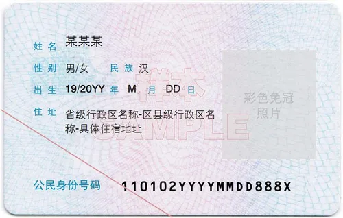 Chinese Resident Identity Card_Back.jpg