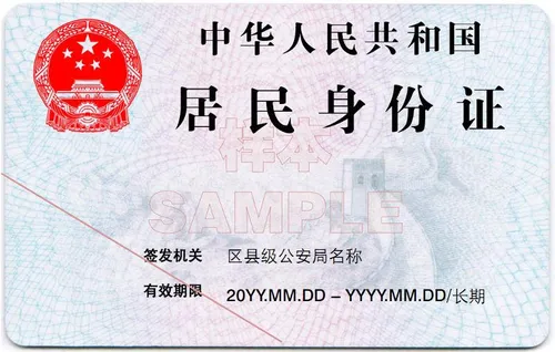 Chinese Resident Identity Card_Front.jpg